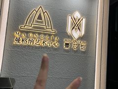 -曼格纳·曼芯馆(杨浦店)