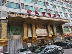 门面-新兴家喻酒家·羊城名宴(昌岗店)