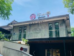-平山宴(瘦西湖店)