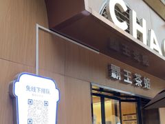 -霸王茶姬(大学城熙街店)