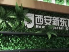 -新东方学习规划(南二环第一校区)