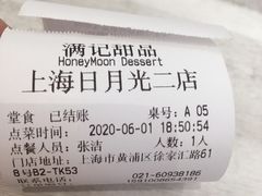 -满记甜品(日月光二店)