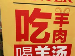 -撒拉花儿·新疆菜·清真(太阳宫店)