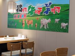 -猪啊牛呀羊啊铜盘烤肉(正大广场店)