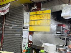 -源记肠粉(华贵路店)