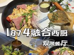 -1874融合西厨·观景餐厅(保利店)