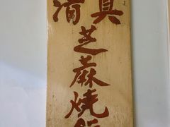 -永盛斋小吃(故宫店)