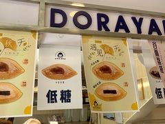 -铭果屋·铜锣烧专卖店(南京创始店)