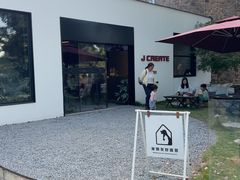 -J Create城市露营咖啡·简餐·宠物(上海动物园店)