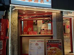 -百事喜乐炸鸡铺(合肥首店)