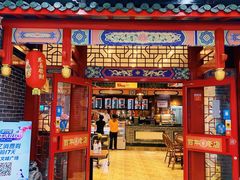 门面-四宜糕团店(文峰城市广场店)