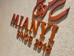 -面乙新派手擀面(大悦城店)