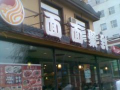 -面面聚到(文化广场店)