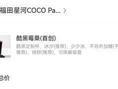 -喜茶(深圳福田星河COCO Park店)