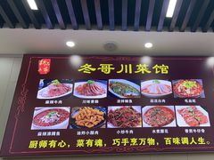 -冬哥川菜馆(十梓街店)