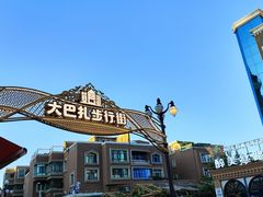 -新疆国际大巴扎