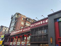 -那家老院子东北菜·饺子·小鸡炖蘑菇(艳华街店)