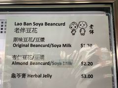 -老伴豆花(麦士威熟食中心店)