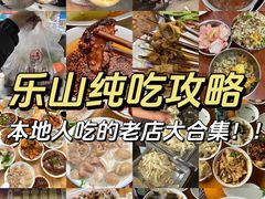 -乐山第一家临江鳝丝(茶坊路店)