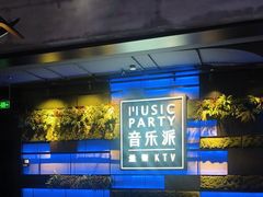 -音乐派KTV(银泰城店)