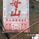 这家店chao有米道。。。