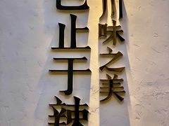 门面-榕意·川味之美(深业上城店)