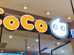 门面-CoCo都可(桃浦新邻店)