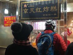 门面-京天红酒家(虎坊路店)