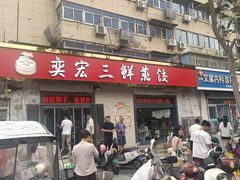 -奕宏饺子楼(朱庄小区店)