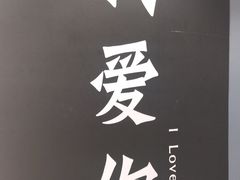 -星空失恋博物馆(北京路旗舰店)