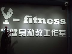 -悦健身私教工作室(双井店)