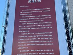 -温州博物馆