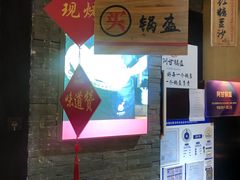 -阿甘锅盔(合生汇购物中心店)