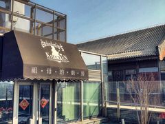 -祖母的厨房美式西餐厅(北京坊店)