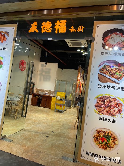 友德福.老字号粤菜.广州地标融合美食(荔湾路店)图片