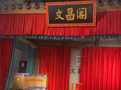 -文昌阁·长沙市井菜(美食地标店)