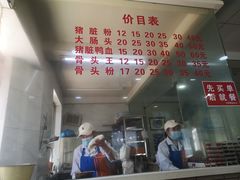 -守英猪脏粉(仓桥街店)