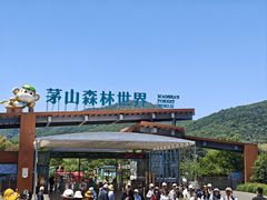 -句容茅山景区