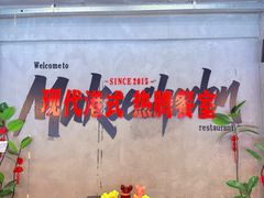 -孖记茶档·热腾茶餐(江南西plus店)