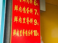 -军屯锅魁(城市花园店)