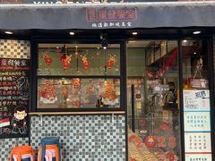 门面-滕记星发餐室·新加坡菜(巨鹿路店)