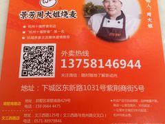 -景芳周大姐烧麦(东新店)