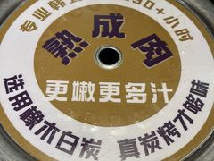 -木槿花韩式炭烤·熟成肉工坊(孙文东路店)