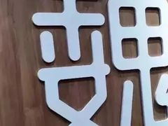 门面-魏家凉皮(十里河店)