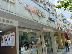 -CoCo都可(大华二店)
