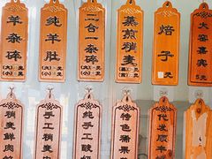 -白老大羊杂碎稍麦