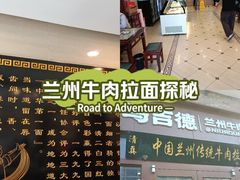 -马吉德牛肉拉面(新街口店)