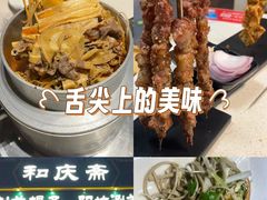 -和庆斋羊蝎子火锅·碳缸烧烤(顺义旗舰店)