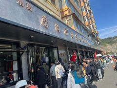 -清真磨沟沿老字号牛肉面(总店)
