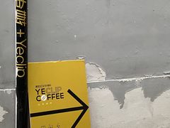 -YECLIP COFFEE黄色回形针咖啡